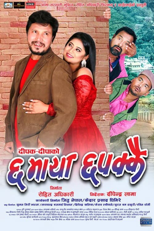Chha Maya Chhapakkai poster