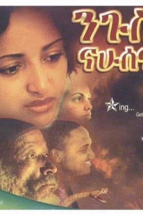 King Nahusenay poster