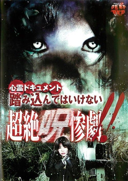 Psychic Documentary: Do Not Step In - Transcendent Cursed Tragedy!! poster