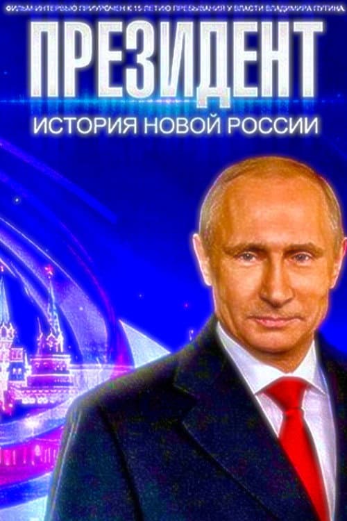 The President poster