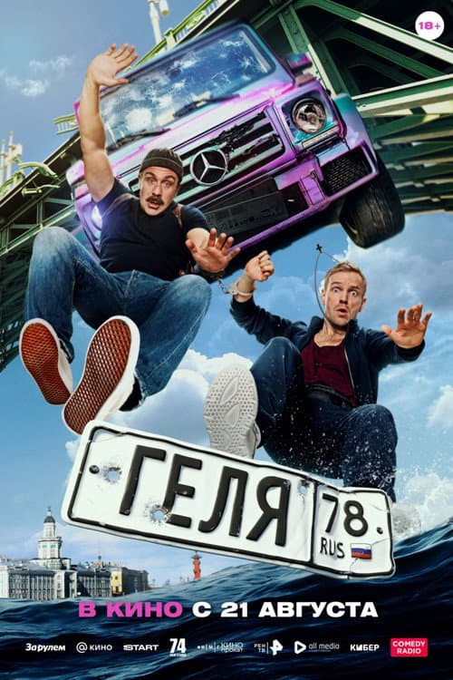 Gelya poster