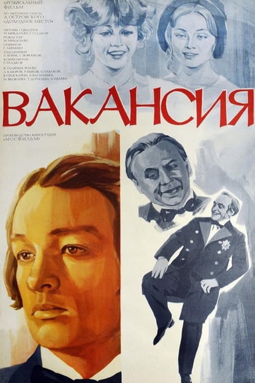 The Vacancy poster