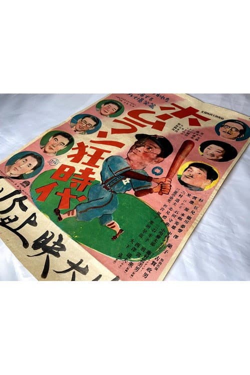 Hōmurankyō jidai poster
