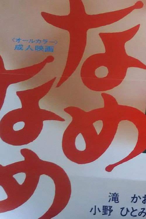 Name-name poster