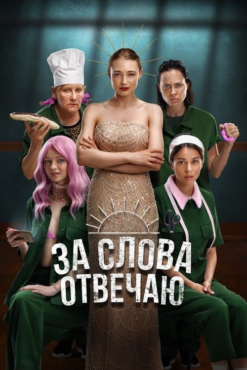 I'm Responsible for the Words poster