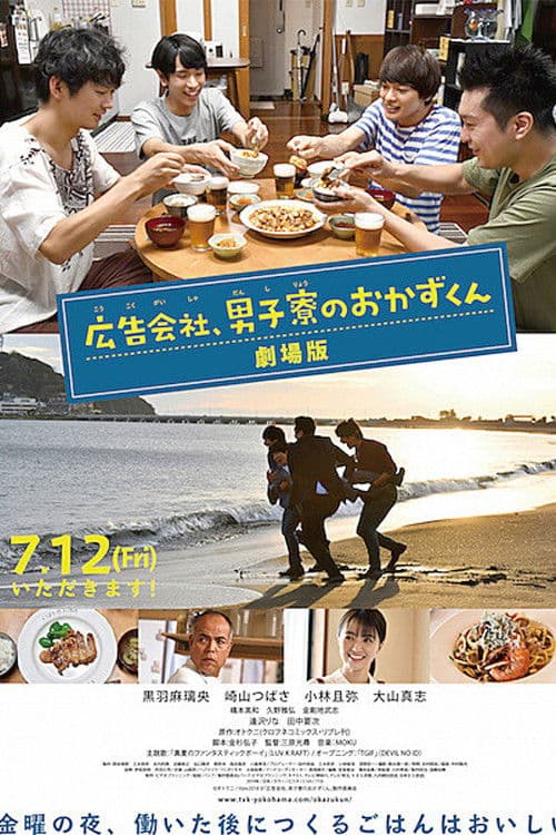 Koukoku Gaisha Danshi Ryou no Okazu-kun Gekijoban poster