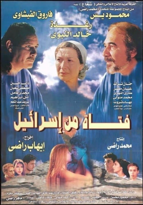 A girl from Israel poster