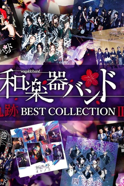 Wagakki Band: Hall Tour 2017 "SHIKI NO IRODORI" (Tokyo International Forum Performance) poster