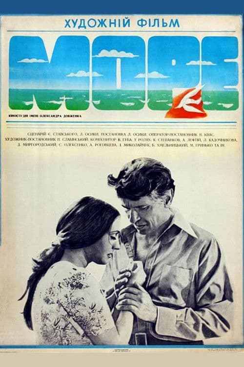 The Sea poster
