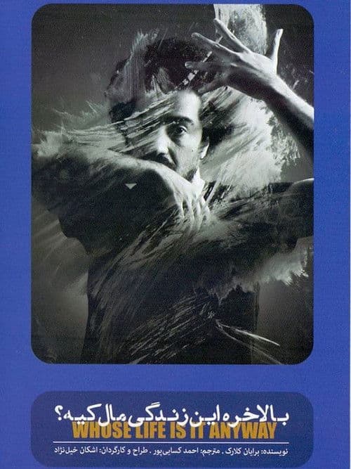 Whose Life Is It Anyway? poster