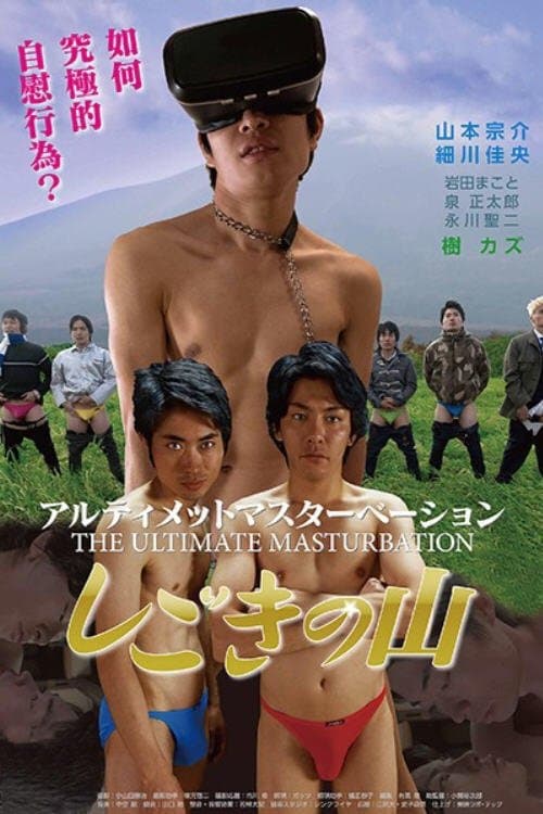 The Ultimate Masturbation poster