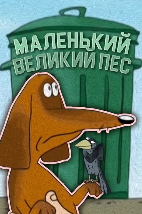 The Little Big Dog poster