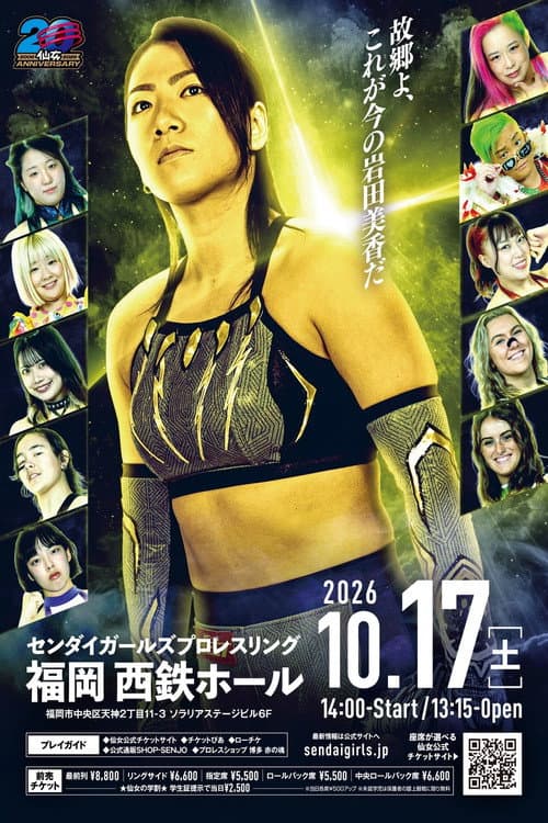 Sendai Girls' Pro-Wrestling in Fukuoka poster