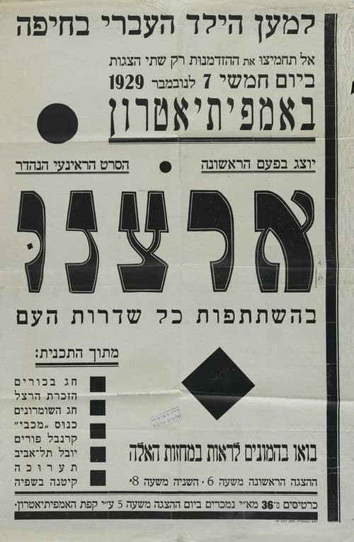 Springtime in Palestine