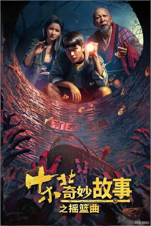 Northeast Mysteries 2 poster