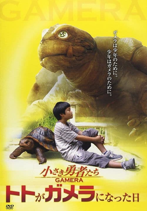 How to Make a Gamera Movie poster