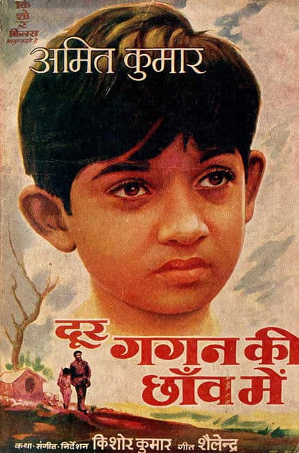 Door Gagan Ki Chhaon Men poster