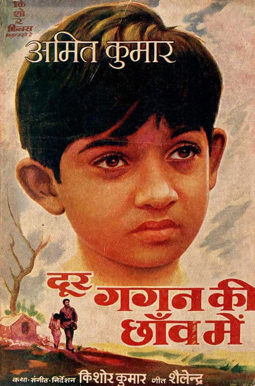 Door Gagan Ki Chhaon Men poster