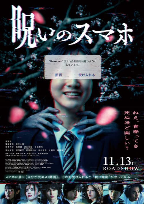 Noroi no Smartphone poster