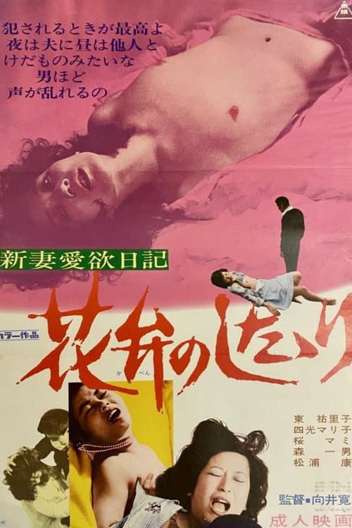 Newlywed's Love Diary: Dripping Petals poster