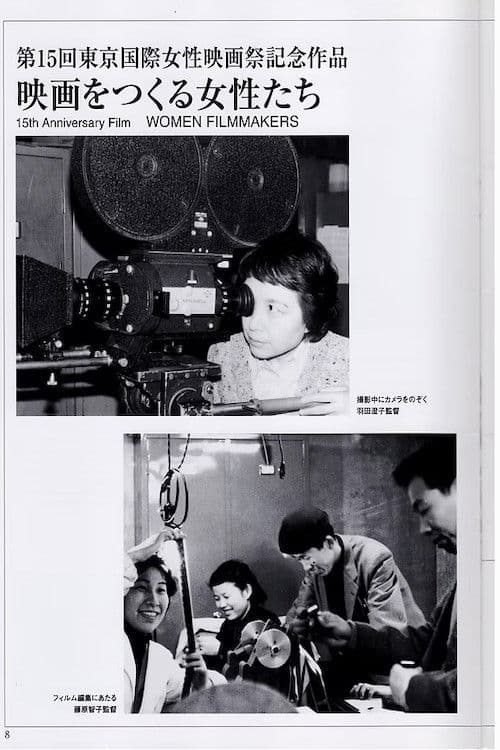 Women Make Films poster