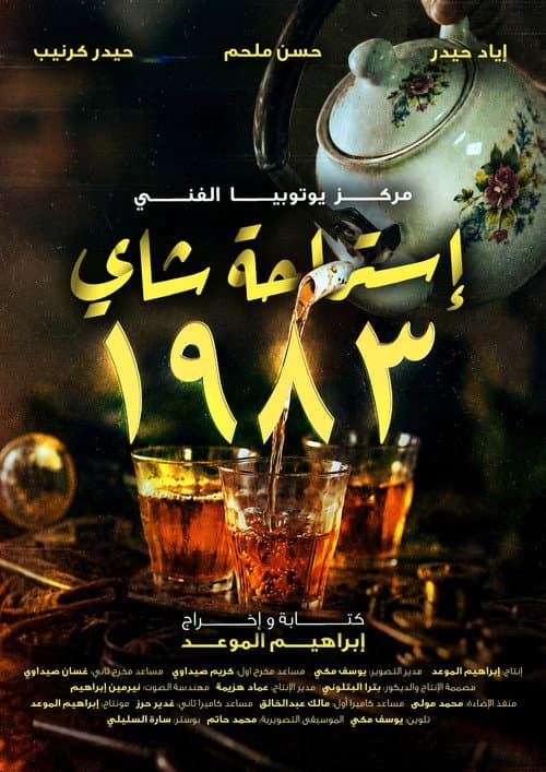 Tea Break 1983 poster