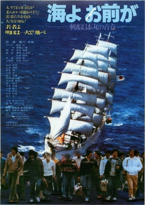Umi yo omae ga poster