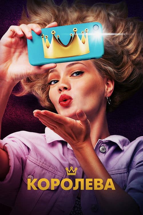 The Queen poster
