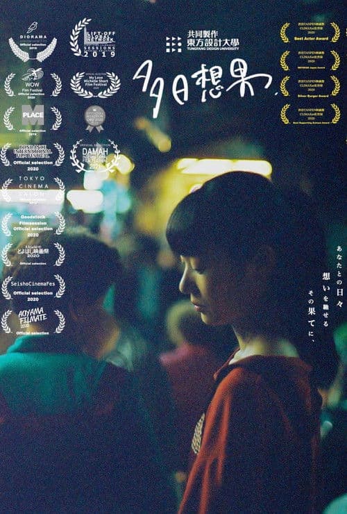 tapioca diary poster