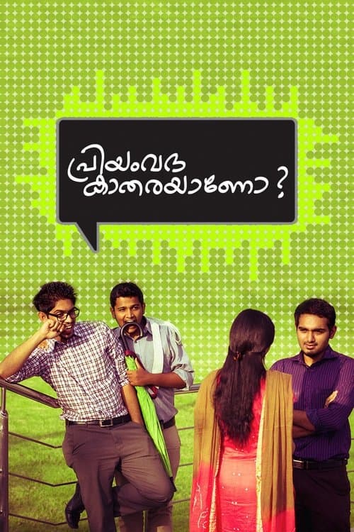 Priyamvadha Katharayano? poster