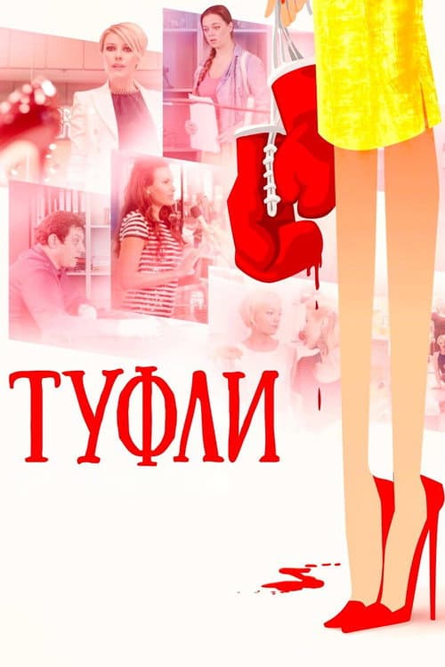 Shoes poster