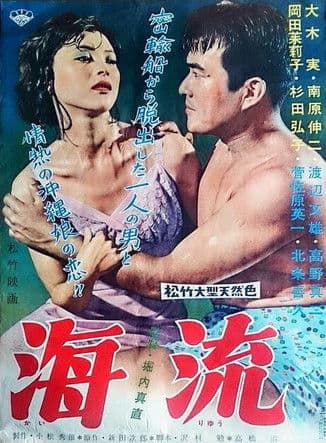 Okinawa Interlude poster