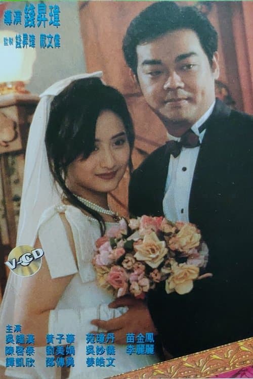 Once in a Life-Time poster