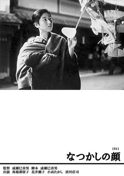 A Fond Face from the Past poster