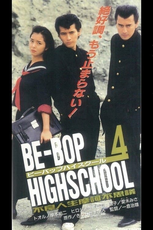 Be-Bop High School 4 poster