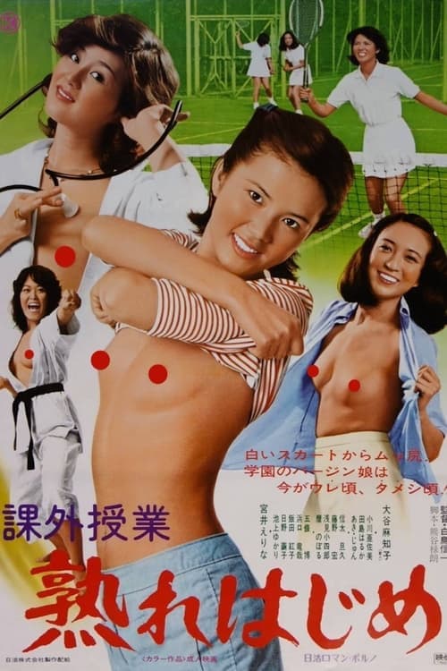 Extracurricular Activities: Almost Ripe poster