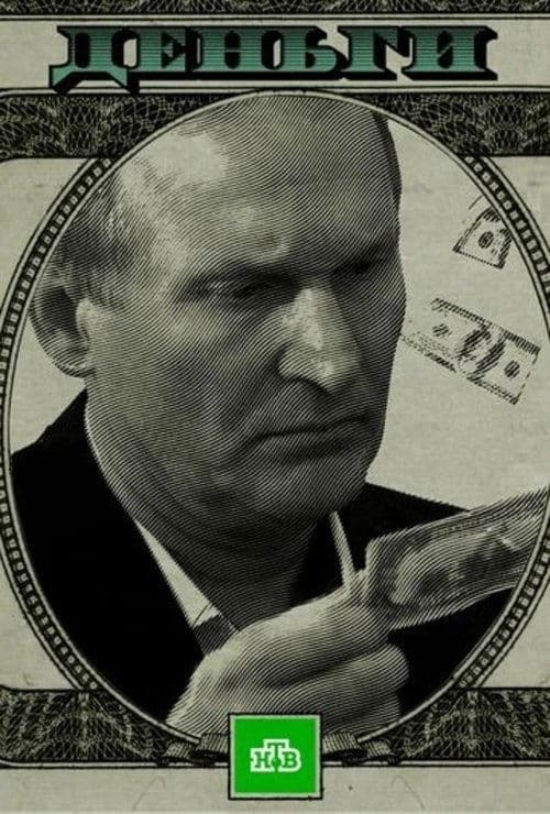 Money poster