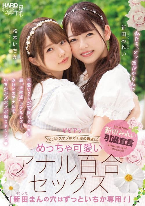 BBAN-353 Very Cute Anal Lily Sex "Mirei Nitta's Hole Is Always For Ichika!" Mirei Nitta Ichika Matsumoto poster