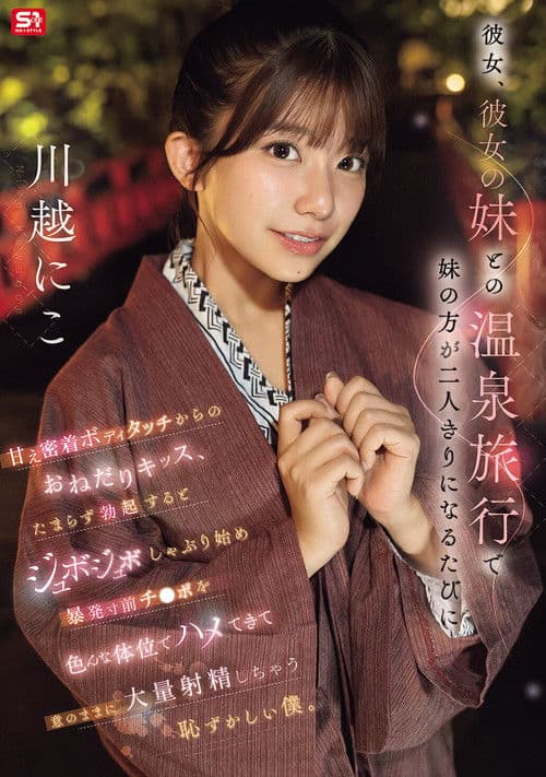 彼女、彼女の妹との温泉旅行で妹の方が二人きりになるたびに甘え密着ボディタッチからのおねだりキッス、 たまらず勃起するとジュボジュボしゃぶり始め暴発寸前チ●ポを色んな体位でハメてきて意のままに大量射精しちゃう恥ずかしい僕。 poster