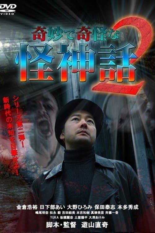 Kimyou De Kikai Na Kaishinwa 2 poster