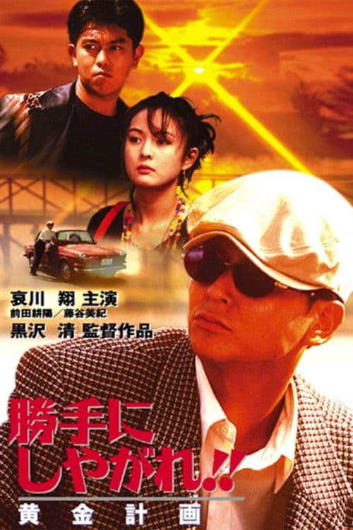 Suit Yourself or Shoot Yourself: The Loot poster