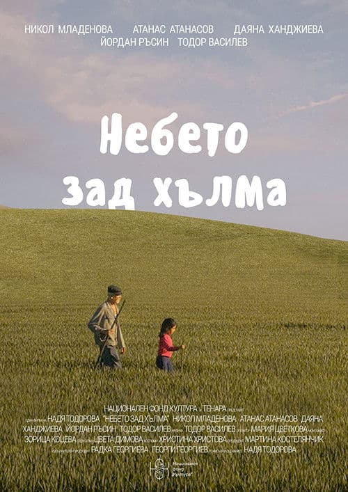 The Sky Beyond the Hill poster