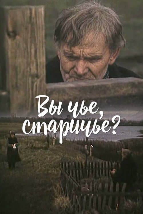 Whose Are You, Old People? poster