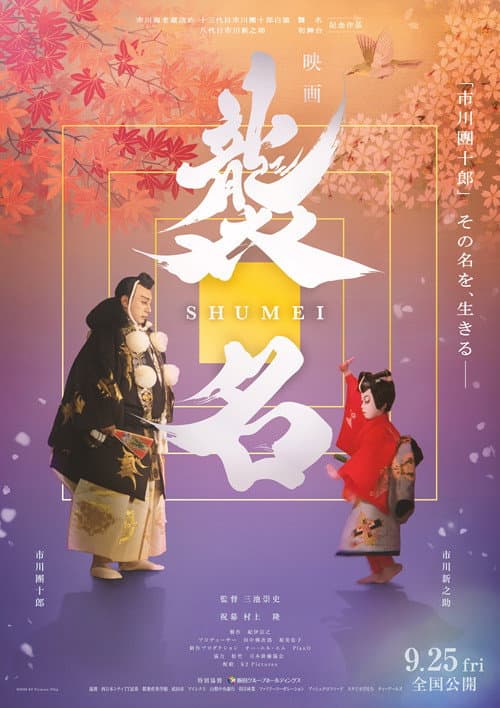 Shumei: The Living Legacy of Kabuki poster