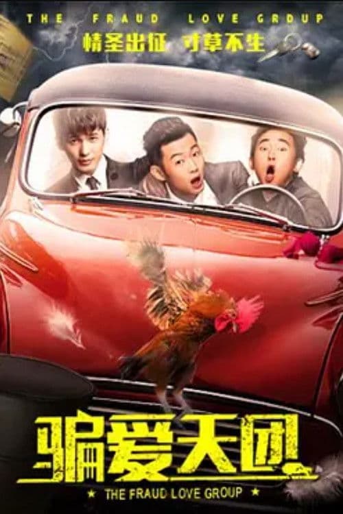 The Fraud Love Group poster
