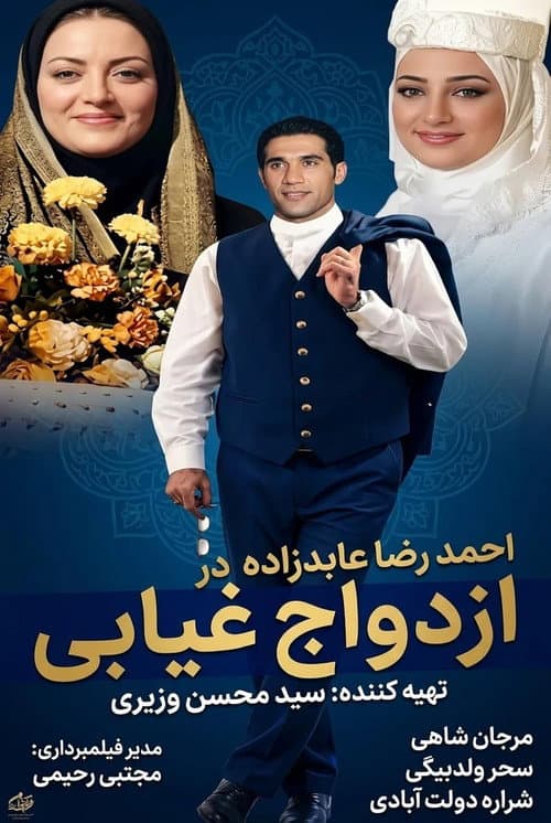 Marriage in Absentee poster