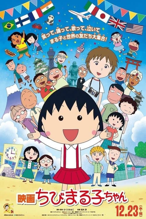 Chibi Maruko-chan: The Boy from Italy poster