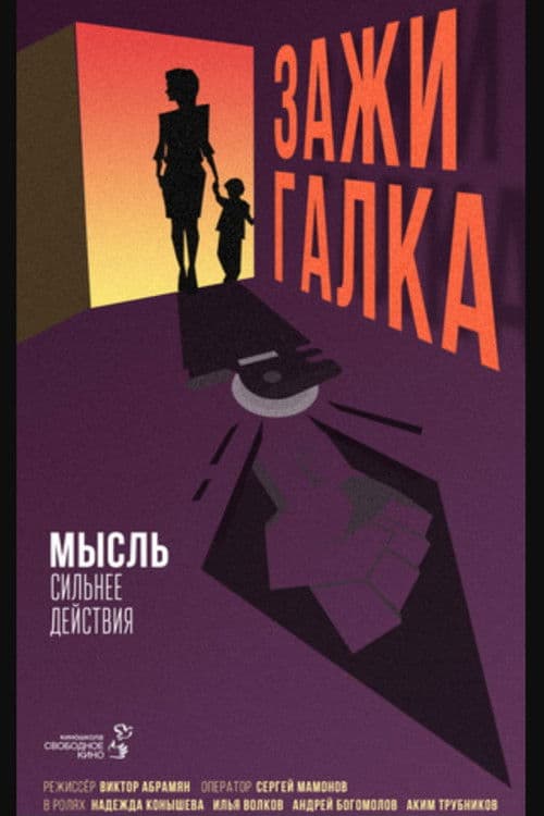 Зажигалка poster