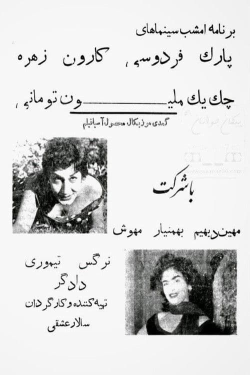 One Million Toman Check poster