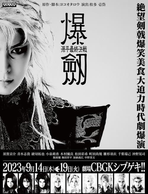 Bakuken: The Genpei Final Battle poster